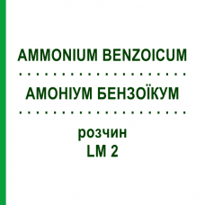 АММОНИУМ БЕНЗОИКУМ (AMMONIUM BENZOICUM) LM 2 раствор 10 мл - Гомеопатия ARCANA DR.SEWERIN
