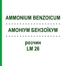 АММОНИУМ БЕНЗОИКУМ (AMMONIUM BENZOICUM) LM 26 раствор 10 мл - Гомеопатия ARCANA DR.SEWERIN