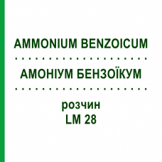 АММОНИУМ БЕНЗОИКУМ (AMMONIUM BENZOICUM) LM 28 раствор 10 мл - Гомеопатия ARCANA DR.SEWERIN