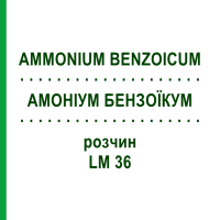 АММОНИУМ БЕНЗОИКУМ (AMMONIUM BENZOICUM) LM 36 раствор 10 мл - Гомеопатия ARCANA DR.SEWERIN