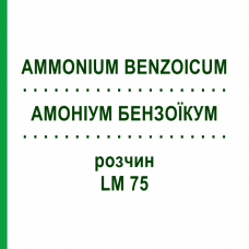 АММОНИУМ БЕНЗОИКУМ (AMMONIUM BENZOICUM) LM 75 раствор 10 мл - Гомеопатия ARCANA DR.SEWERIN