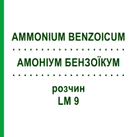 АММОНИУМ БЕНЗОИКУМ (AMMONIUM BENZOICUM) LM 9 раствор 10 мл - Гомеопатия ARCANA DR.SEWERIN