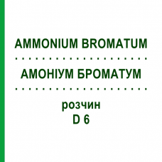 АММОНИУМ БРОМАТУМ (AMMONIUM BROMATUM) D 6 раствор 20 мл - Гомеопатия DHU