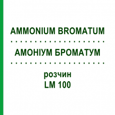 АММОНИУМ БРОМАТУМ (AMMONIUM BROMATUM) LM 100 раствор 10 мл - Гомеопатия ARCANA DR.SEWERIN
