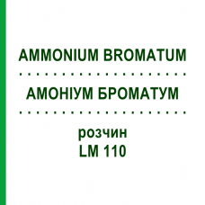 АММОНИУМ БРОМАТУМ (AMMONIUM BROMATUM) LM 110 раствор 10 мл - Гомеопатия ARCANA DR.SEWERIN