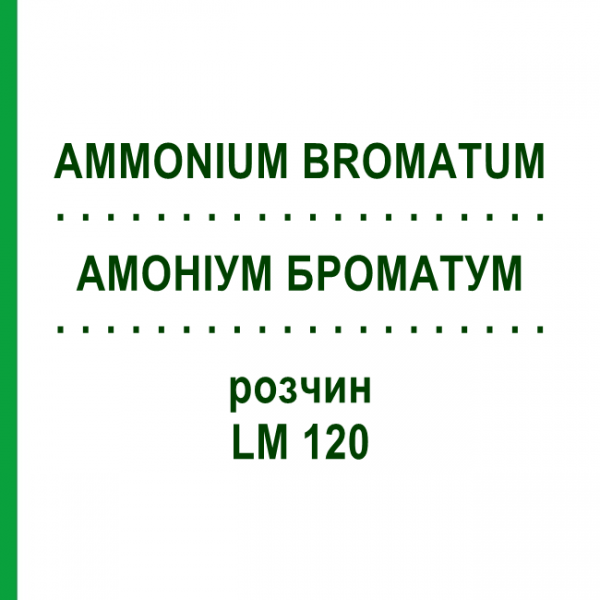 АММОНИУМ БРОМАТУМ (AMMONIUM BROMATUM) LM 120 раствор 10 мл - Гомеопатия ARCANA DR.SEWERIN