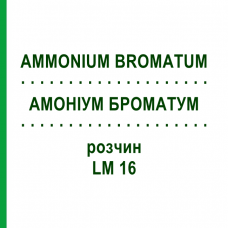 АММОНИУМ БРОМАТУМ (AMMONIUM BROMATUM) LM 16 раствор 10 мл - Гомеопатия ARCANA DR.SEWERIN