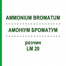 АММОНИУМ БРОМАТУМ (AMMONIUM BROMATUM) LM 20 раствор 10 мл - Гомеопатия ARCANA DR.SEWERIN