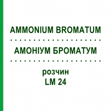 АММОНИУМ БРОМАТУМ (AMMONIUM BROMATUM) LM 24 раствор 10 мл - Гомеопатия ARCANA DR.SEWERIN