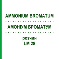 АММОНИУМ БРОМАТУМ (AMMONIUM BROMATUM) LM 28 раствор 10 мл - Гомеопатия ARCANA DR.SEWERIN