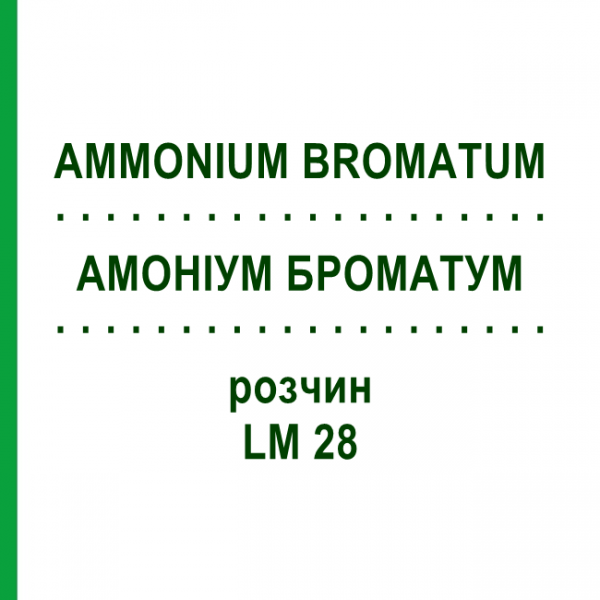 АММОНИУМ БРОМАТУМ (AMMONIUM BROMATUM) LM 28 раствор 10 мл - Гомеопатия ARCANA DR.SEWERIN