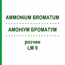АММОНИУМ БРОМАТУМ (AMMONIUM BROMATUM) LM 9 раствор 10 мл - Гомеопатия ARCANA DR.SEWERIN