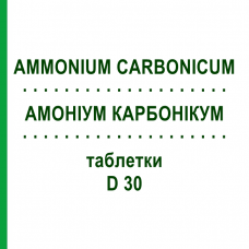 АММОНИУМ КАРБОНИКУМ (AMMONIUM CARBONICUM) D 30 таблетки 80 шт - Гомеопатия DHU