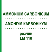 АМОНІУМ КАРБОНІКУМ (AMMONIUM CARBONICUM) LM 110 розчин 10 мл - Гомеопатія ARCANA DR.SEWERIN