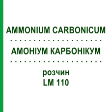 АММОНИУМ КАРБОНИКУМ (AMMONIUM CARBONICUM) LM 110 раствор 10 мл - Гомеопатия ARCANA DR.SEWERIN