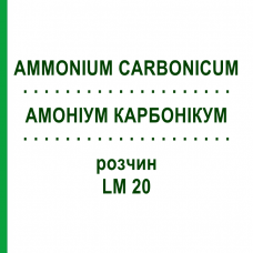 АММОНИУМ КАРБОНИКУМ (AMMONIUM CARBONICUM) LM 20 раствор 10 мл - Гомеопатия ARCANA DR.SEWERIN