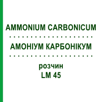 АММОНИУМ КАРБОНИКУМ (AMMONIUM CARBONICUM) LM 45 раствор 10 мл - Гомеопатия ARCANA DR.SEWERIN
