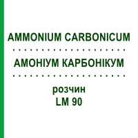 АММОНИУМ КАРБОНИКУМ (AMMONIUM CARBONICUM) LM 90 раствор 10 мл - Гомеопатия ARCANA DR.SEWERIN