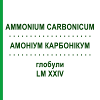 АМОНІУМ КАРБОНІКУМ (AMMONIUM CARBONICUM) LM XXIV глобули 5 г - Гомеопатія DHU