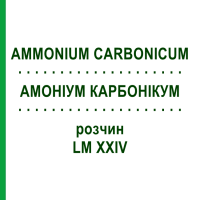АМОНІУМ КАРБОНІКУМ (AMMONIUM CARBONICUM) LM XXIV розчин 10 мл - Гомеопатія DHU