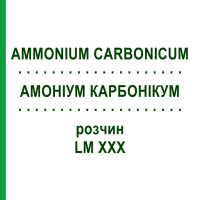 АММОНИУМ КАРБОНИКУМ (AMMONIUM CARBONICUM) LM XXX раствор 10 мл - Гомеопатия DHU