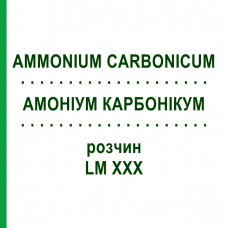 АММОНИУМ КАРБОНИКУМ (AMMONIUM CARBONICUM) LM XXX раствор 10 мл - Гомеопатия DHU