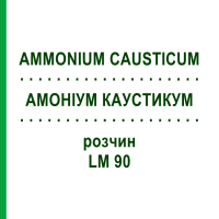 АММОНИУМ КАУСТИКУМ (AMMONIUM CAUSTICUM) LM 90 раствор 10 мл - Гомеопатия ARCANA DR.SEWERIN