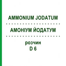АММОНИУМ ЙОДАТУМ (AMMONIUM JODATUM) D 6 раствор 20 мл - Гомеопатия DHU
