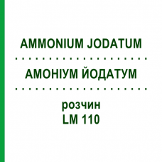 АММОНИУМ ЙОДАТУМ (AMMONIUM JODATUM) LM 110 раствор 10 мл - Гомеопатия ARCANA DR.SEWERIN