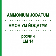 АММОНИУМ ЙОДАТУМ (AMMONIUM JODATUM) LM 14 раствор 10 мл - Гомеопатия ARCANA DR.SEWERIN