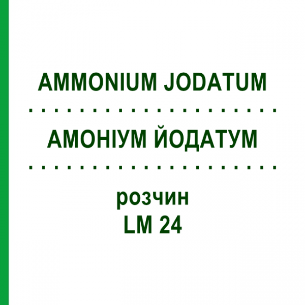 АММОНИУМ ЙОДАТУМ (AMMONIUM JODATUM) LM 24 раствор 10 мл - Гомеопатия ARCANA DR.SEWERIN
