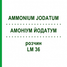 АММОНИУМ ЙОДАТУМ (AMMONIUM JODATUM) LM 36 раствор 10 мл - Гомеопатия ARCANA DR.SEWERIN