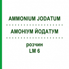 АММОНИУМ ЙОДАТУМ (AMMONIUM JODATUM) LM 6 раствор 10 мл - Гомеопатия ARCANA DR.SEWERIN
