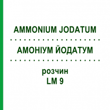 АММОНИУМ ЙОДАТУМ (AMMONIUM JODATUM) LM 9 раствор 10 мл - Гомеопатия ARCANA DR.SEWERIN