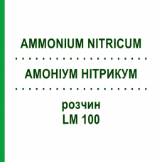 АММОНИУМ НИТРИКУМ (AMMONIUM NITRICUM) LM 100 раствор 10 мл - Гомеопатия ARCANA DR.SEWERIN