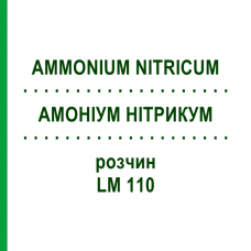 АММОНИУМ НИТРИКУМ (AMMONIUM NITRICUM) LM 110 раствор 10 мл - Гомеопатия ARCANA DR.SEWERIN