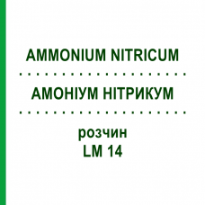 АММОНИУМ НИТРИКУМ (AMMONIUM NITRICUM) LM 14 раствор 10 мл - Гомеопатия ARCANA DR.SEWERIN
