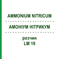 АММОНИУМ НИТРИКУМ (AMMONIUM NITRICUM) LM 19 раствор 10 мл - Гомеопатия ARCANA DR.SEWERIN