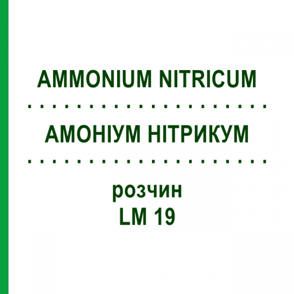 АММОНИУМ НИТРИКУМ (AMMONIUM NITRICUM) LM 19 раствор 10 мл - Гомеопатия ARCANA DR.SEWERIN