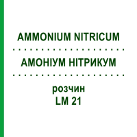 АМОНІУМ НІТРИКУМ (AMMONIUM NITRICUM) LM 21 розчин 10 мл - Гомеопатія ARCANA DR.SEWERIN
