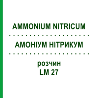 АММОНИУМ НИТРИКУМ (AMMONIUM NITRICUM) LM 27 раствор 10 мл - Гомеопатия ARCANA DR.SEWERIN