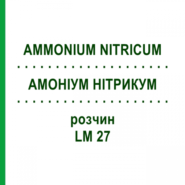 АММОНИУМ НИТРИКУМ (AMMONIUM NITRICUM) LM 27 раствор 10 мл - Гомеопатия ARCANA DR.SEWERIN