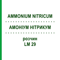 АММОНИУМ НИТРИКУМ (AMMONIUM NITRICUM) LM 29 раствор 10 мл - Гомеопатия ARCANA DR.SEWERIN