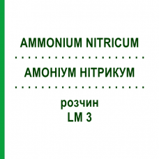 АММОНИУМ НИТРИКУМ (AMMONIUM NITRICUM) LM 3 раствор 10 мл - Гомеопатия ARCANA DR.SEWERIN