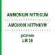 АММОНИУМ НИТРИКУМ (AMMONIUM NITRICUM) LM 30 раствор 10 мл - Гомеопатия ARCANA DR.SEWERIN