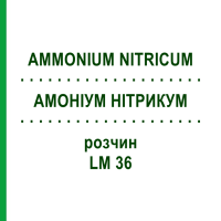 АММОНИУМ НИТРИКУМ (AMMONIUM NITRICUM) LM 36 раствор 10 мл - Гомеопатия ARCANA DR.SEWERIN