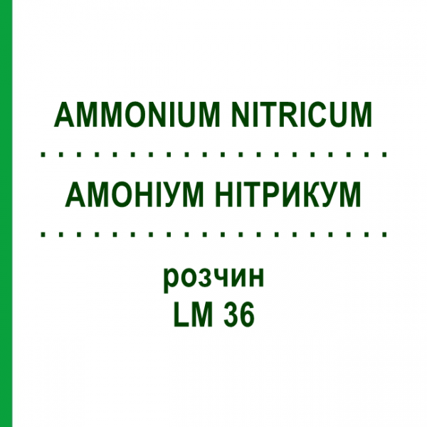 АММОНИУМ НИТРИКУМ (AMMONIUM NITRICUM) LM 36 раствор 10 мл - Гомеопатия ARCANA DR.SEWERIN