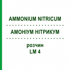 АММОНИУМ НИТРИКУМ (AMMONIUM NITRICUM) LM 4 раствор 10 мл - Гомеопатия ARCANA DR.SEWERIN