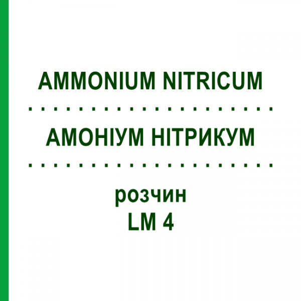 АММОНИУМ НИТРИКУМ (AMMONIUM NITRICUM) LM 4 раствор 10 мл - Гомеопатия ARCANA DR.SEWERIN