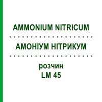 АМОНІУМ НІТРИКУМ (AMMONIUM NITRICUM) LM 45 розчин 10 мл - Гомеопатія ARCANA DR.SEWERIN